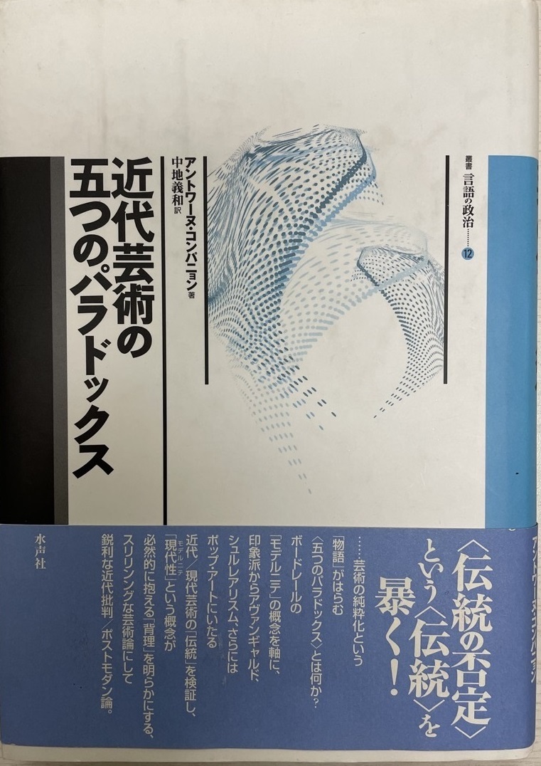 珍しい 近代芸術の五つのパラドックス 芸術、美術史