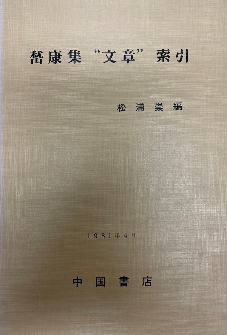 中国の歴史 ビジュアル大図鑑/DK社(編者),佐川英治(監訳),岸本美緒(監訳) - 世界史 中国の歴史 ビジュアル大図鑑/DK社(編者),佐川英治(監訳),岸本美緒(監訳) - 世界史