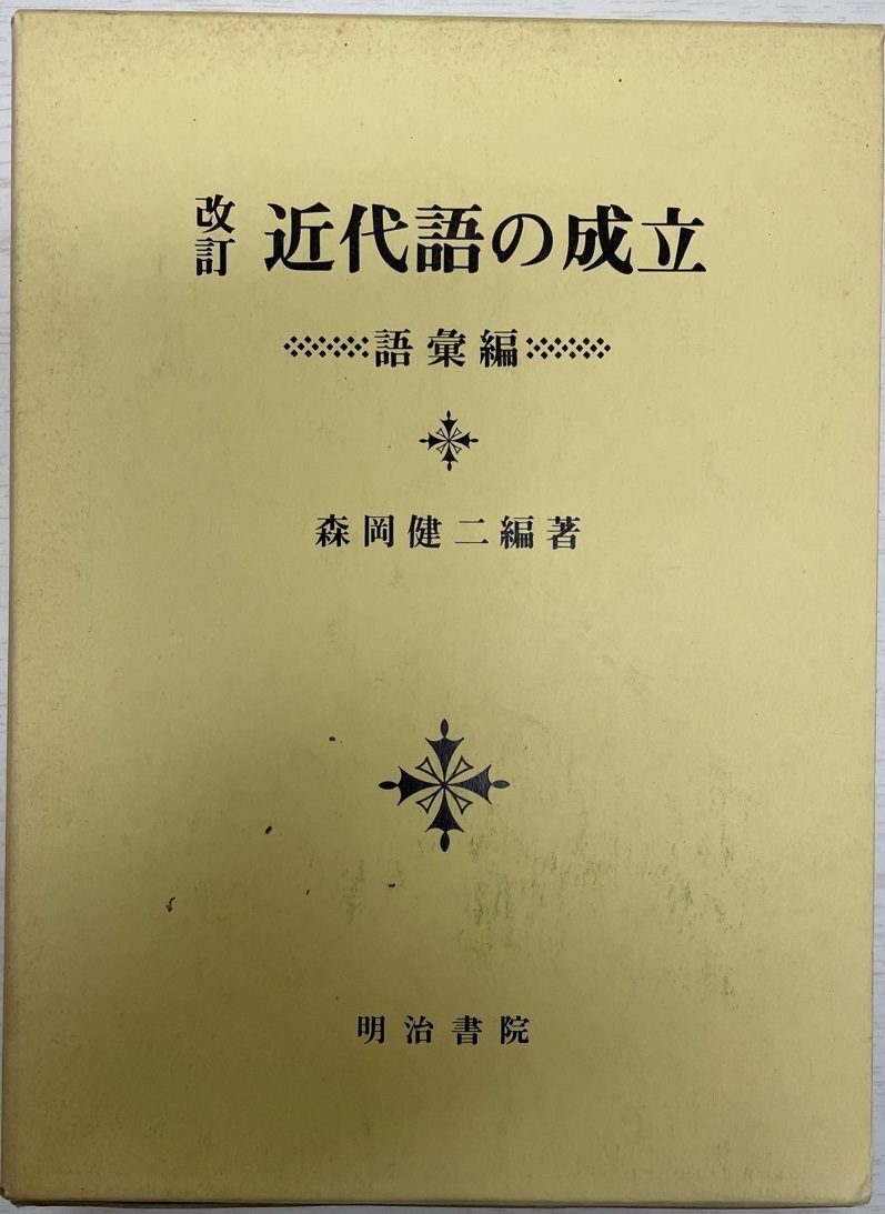 近代語の成立 sumeconstrutora.com.br