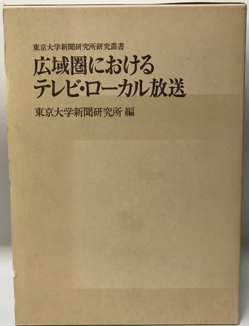 お見舞い 広域圏におけるテレビ・ローカル放送 : テレビ・ローカル放送