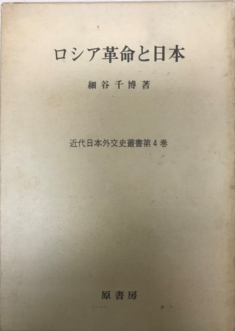 ロシア革命と日本