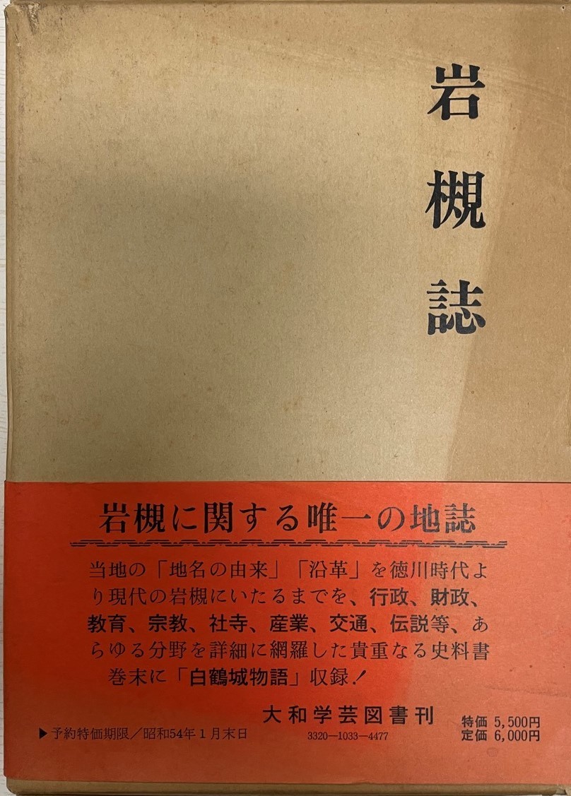 岩槻誌 (1979年) 島田 午蔵