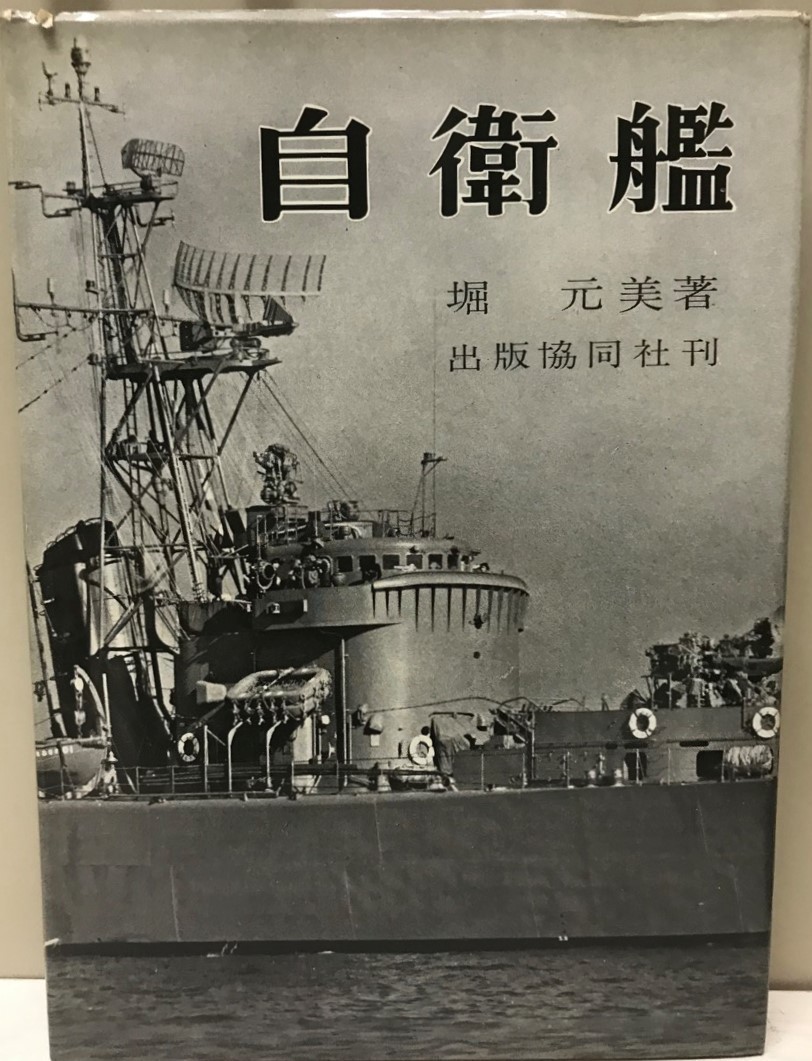 自衛艦_画像1