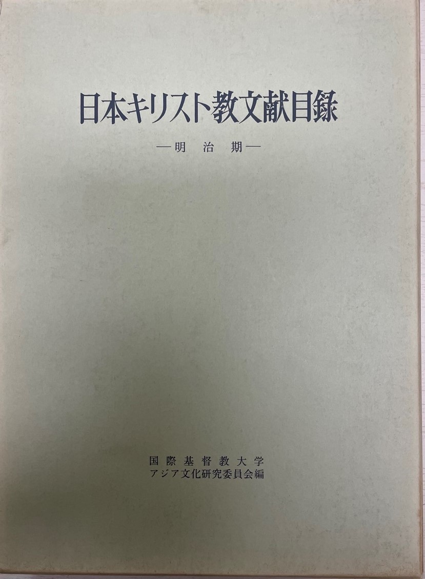 ボンヘファー マリーア―婚約者との往復書簡 1943‐1945 フォン・ビスマルク,ルート=アリーセ、 カービッツ,ウルリヒ、 von Bismarc - キリスト教 ボンヘファー マリーア―婚約者との往復書簡 1943‐1945 フォン・ビスマルク,ルート=アリーセ、 カービッツ,ウルリヒ、 von Bismarc - キリスト教