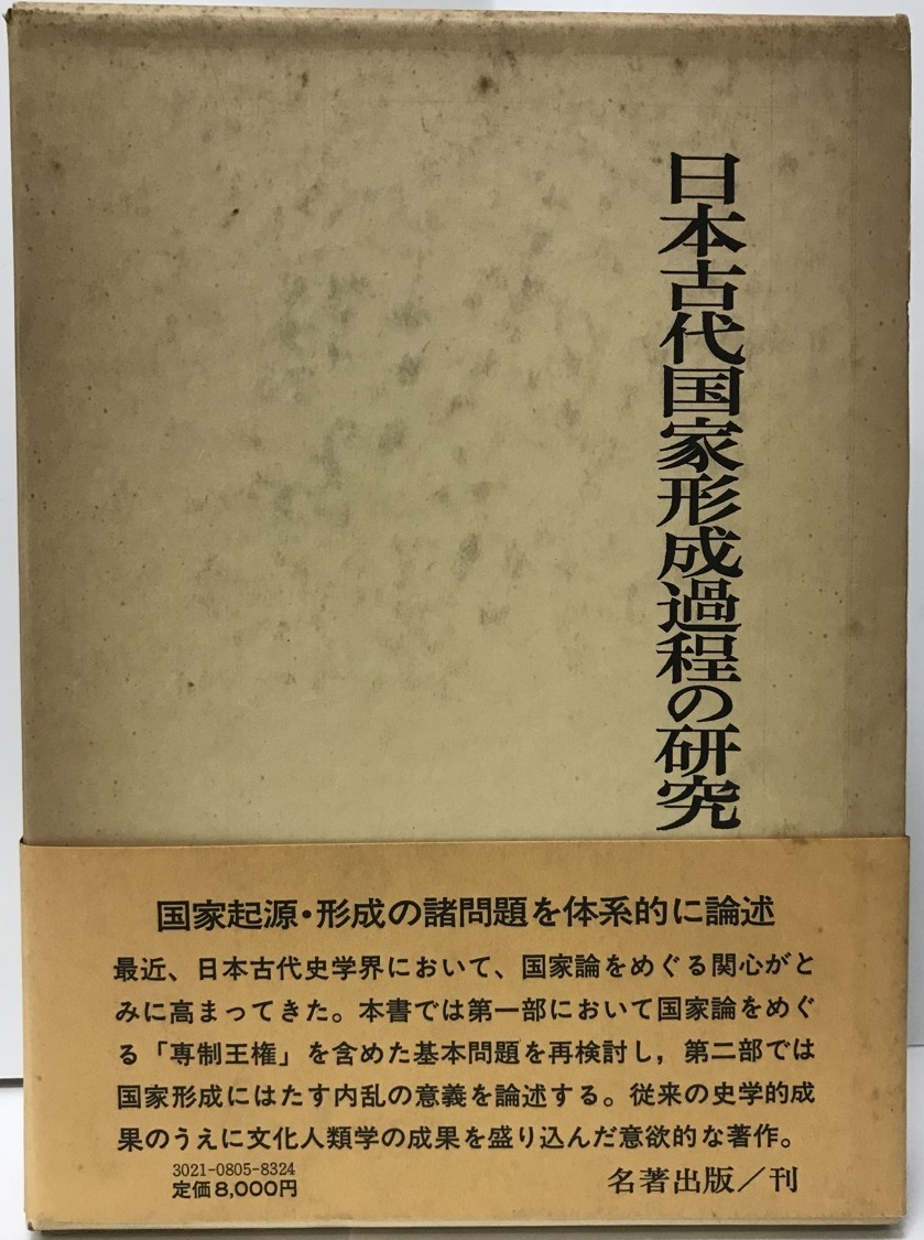 未使用品】 『 室町時代公武関係の研究 吉川弘文館 水野智之/著