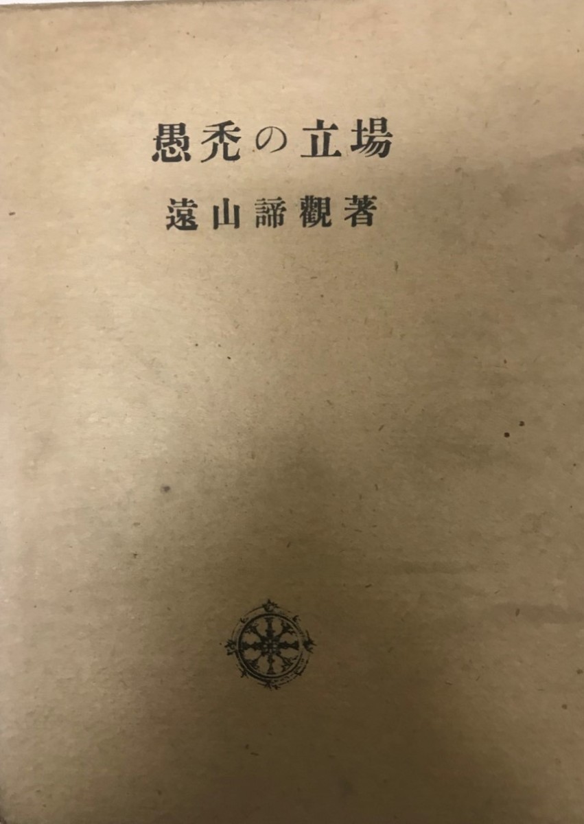 数々のアワードを受賞 愚禿の立場 仏教