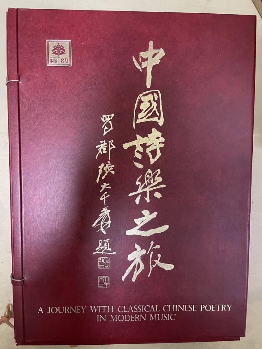 春夏新作モデル 中国詩楽之旅 A journey with classical chinese poetry 2冊(大型本) + カセット テープ 10枚 紀行文、旅行エッセイ 春夏新作モデル 中国詩楽之旅 A journey with classical chinese poetry 2冊(大型本) + カセット テープ 10枚 紀行文、旅行エッセイ