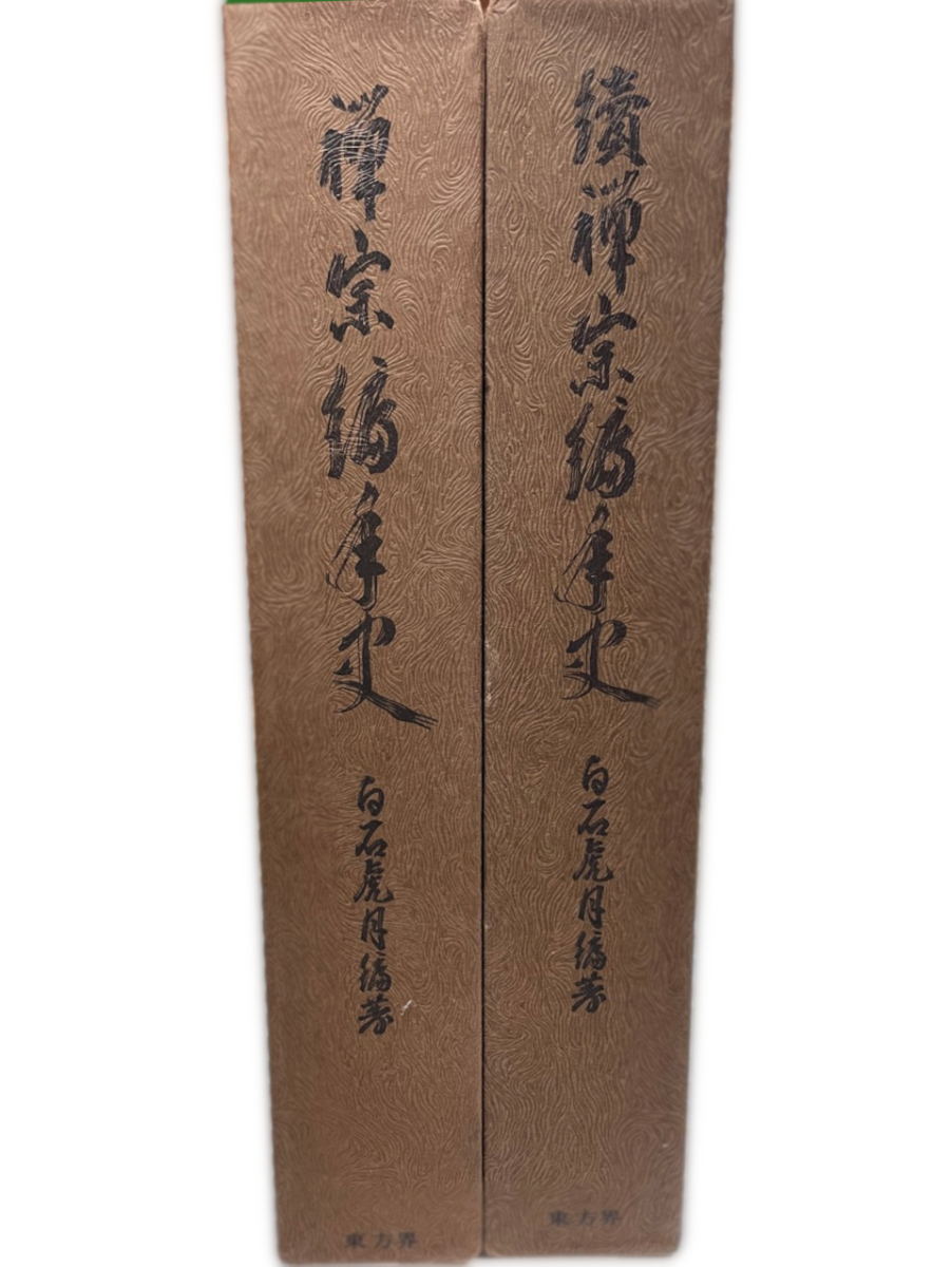 即決/天台大師の研究 佐藤哲英 百華苑/昭和36年3月30 即決/天台大師の研究 佐藤哲英 百華苑/昭和36年3月30