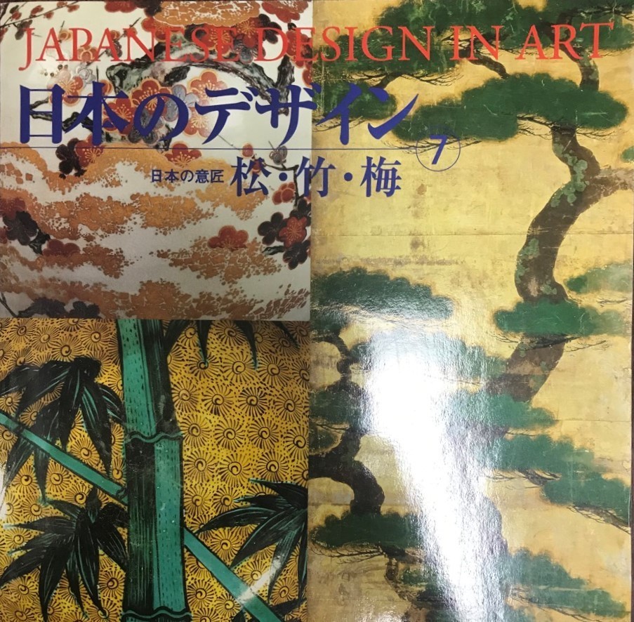 日本のデザイン : 日本の意匠 第7巻