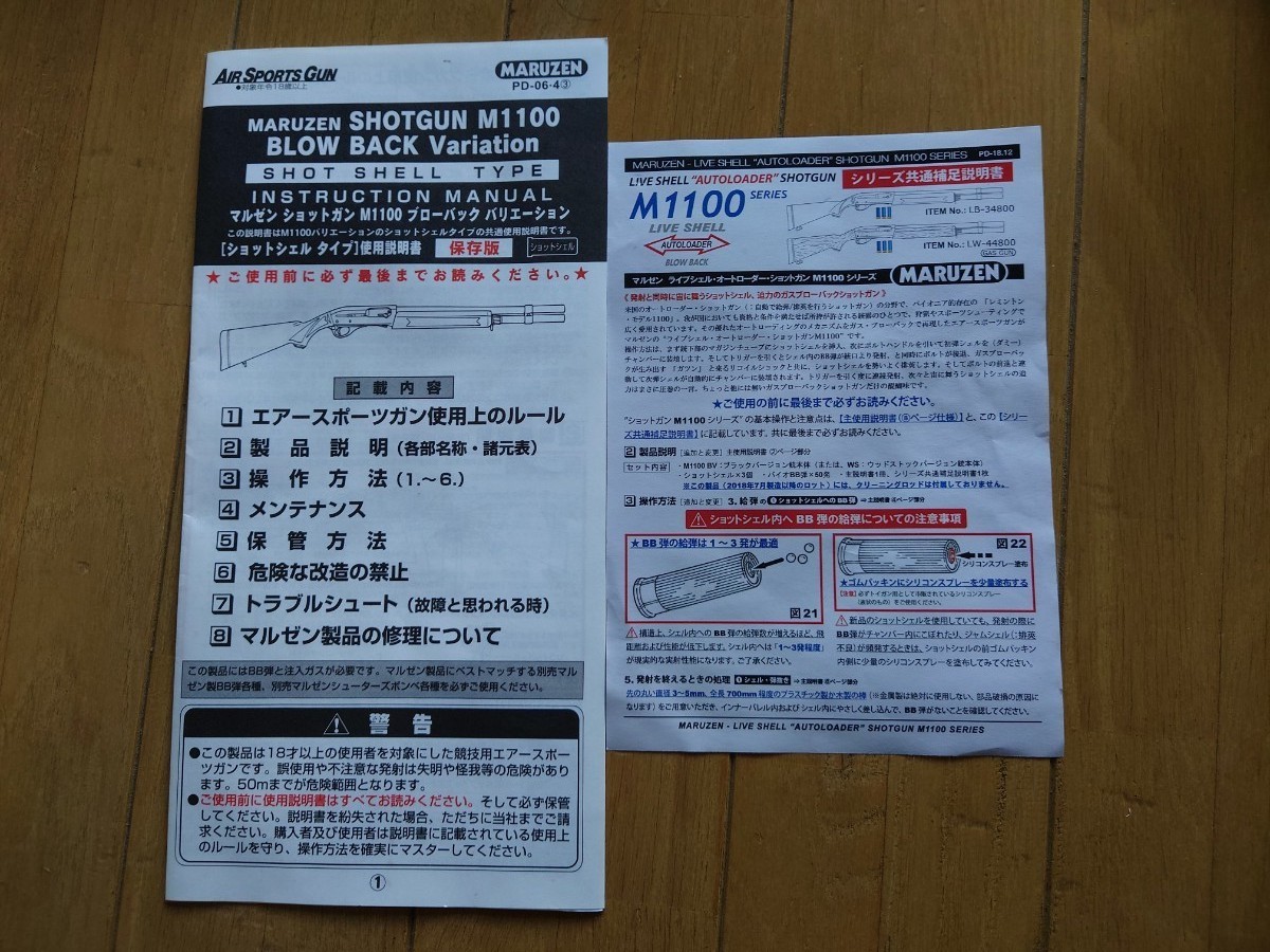 マルゼン レミントンM1100 ウッドストックver シェル33発おまけ多数