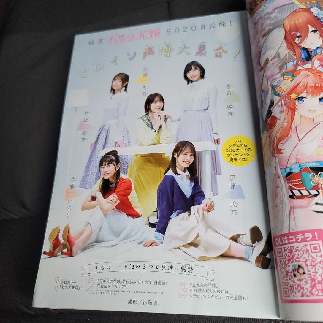 週刊少年マガジン25号 五等分の花嫁 声優グラビアQUOカード 伊藤美来