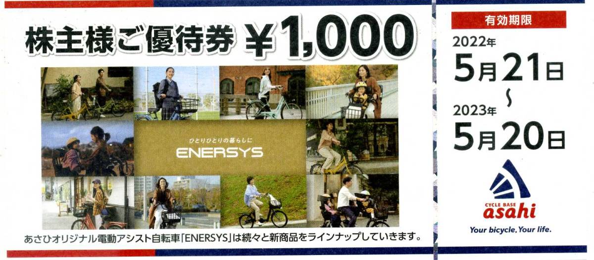 売切り特価 roltさま専用あさひ 株主優待 40000円分(1000円券×40枚