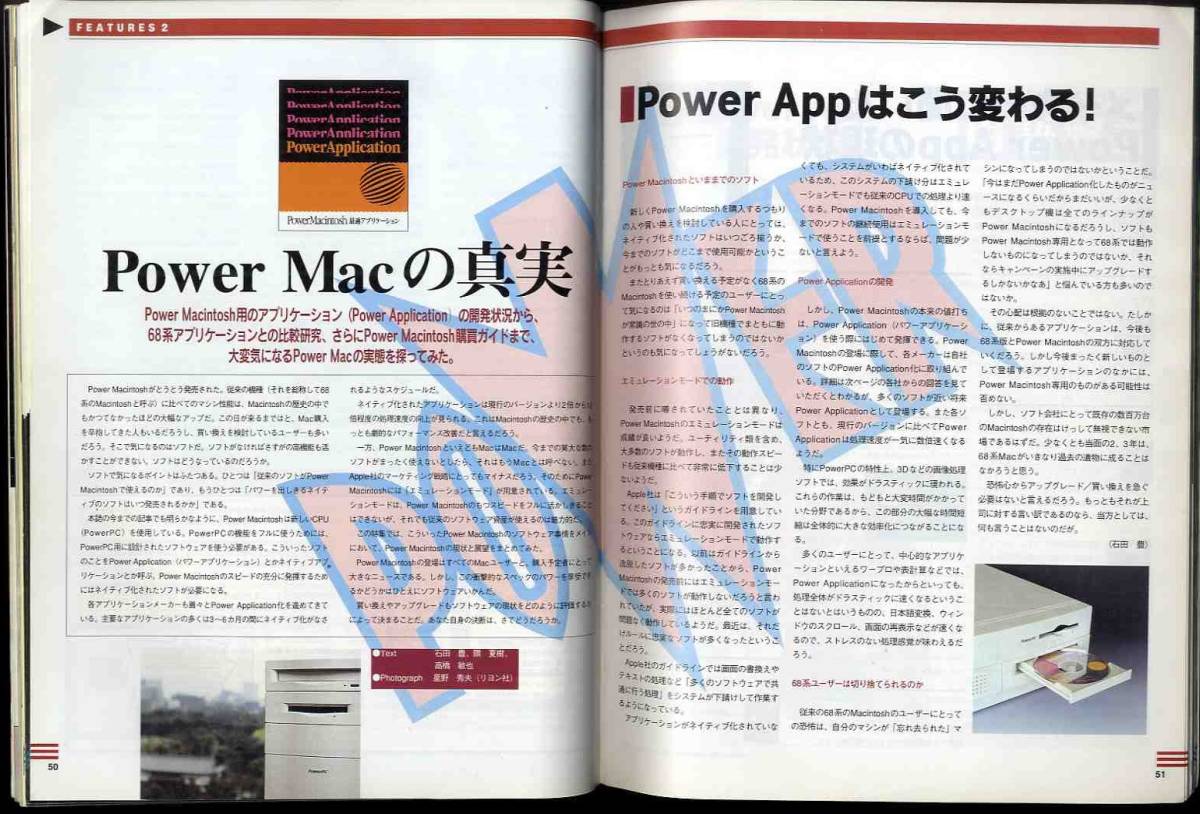 【e1084】94.6.1 マックファン MacFan／特集①=Macintoshをスピードアップ、特集②=PowerMacの真実、PowerMacintosh 7100/66AV、...