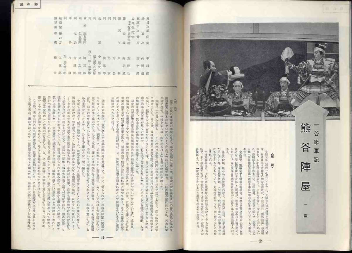 [e0957]( pamphlet ) Showa era 35. example face see . large kabuki [ kabuki seat ]|.. star, Kumagaya . shop, corm . length person,. story . coming off name width ., large virtue temple,...