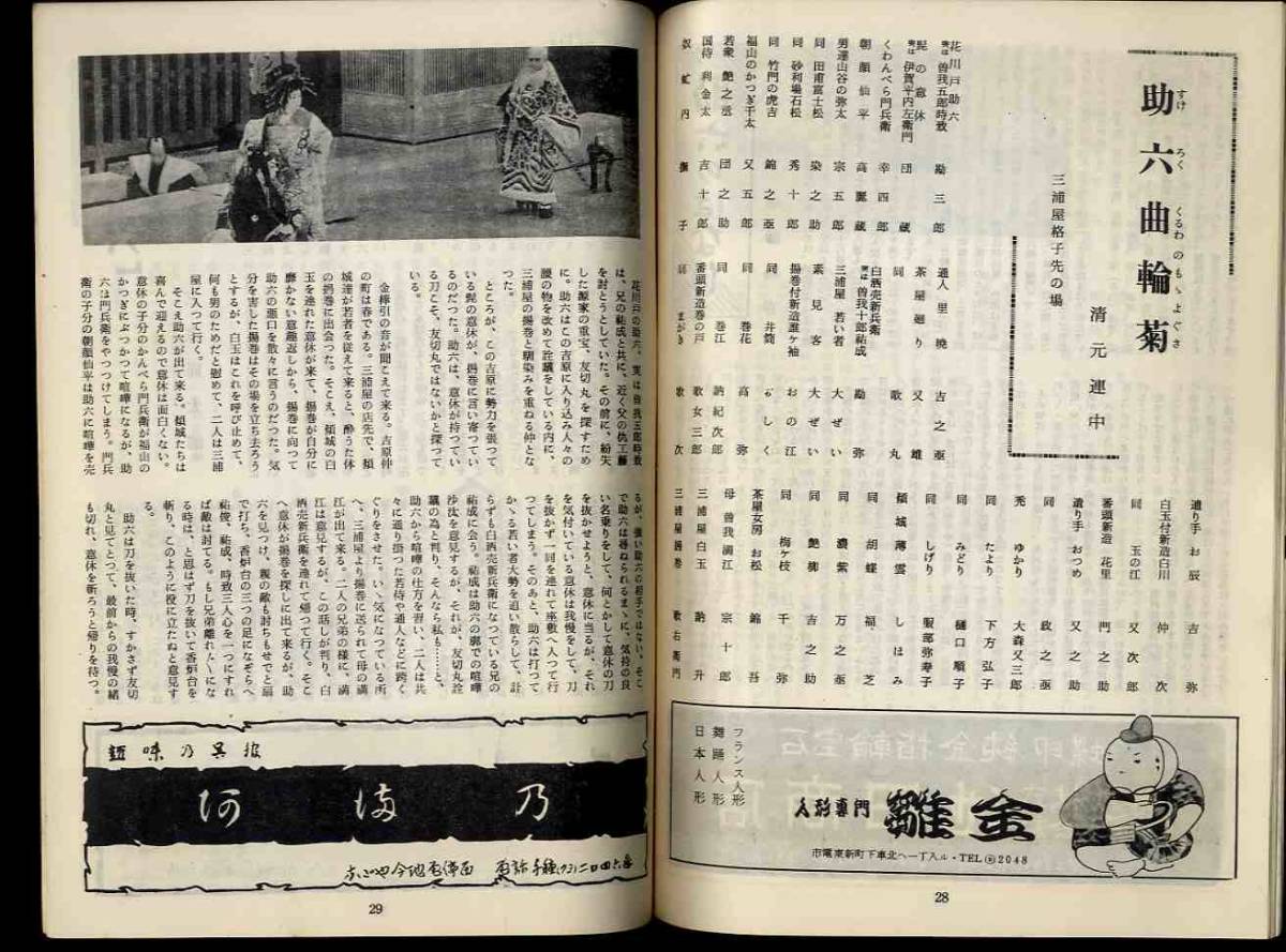 [e0987]( pamphlet ) Showa era 30 Nakamura . right .. one times ... 10 month large kabuki [.. seat ]| one . large warehouse ., color interval . legume, ultimate ... length ..,...