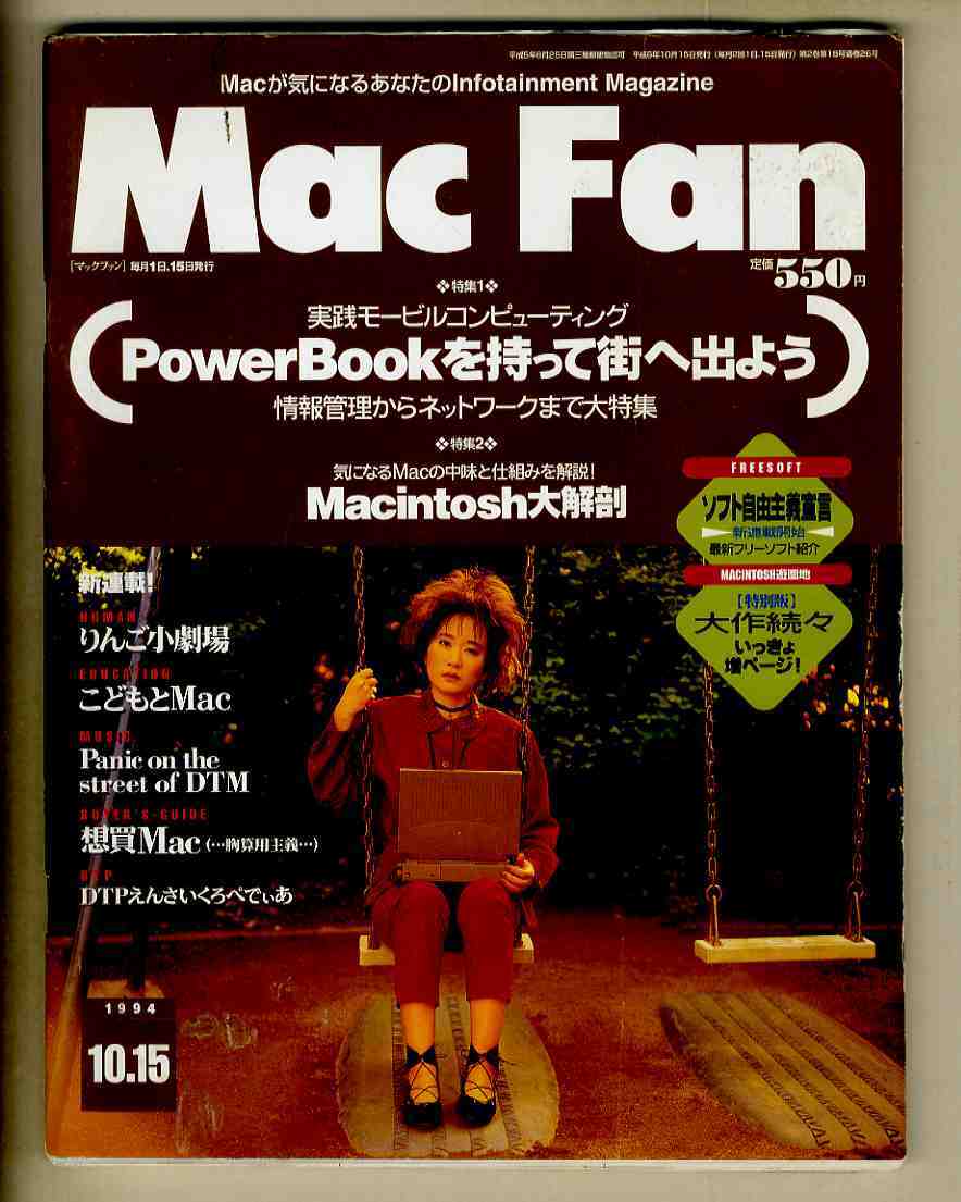 [e1087]94.10.15 Mac вентилятор MacFan| специальный выпуск ①=PowerBook. having улица .. для,Macintosh большой анатомия,...