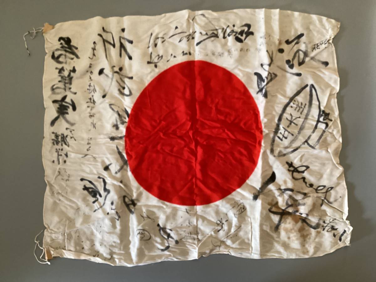 旧日本軍 出征旗 日の丸 寄せ書き 日章旗 戦時中 日本軍 軍隊 画像判断 お願いします 検 ミリタリー 日中戦争 第二次世界大戦(ミリタリー