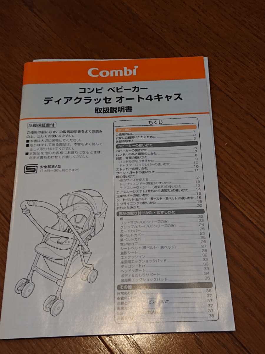 Combi コンビ ベビーカー ティアクラッセ オート4キャス エッグショック FD-600 シーンブラック 中古美品_画像3