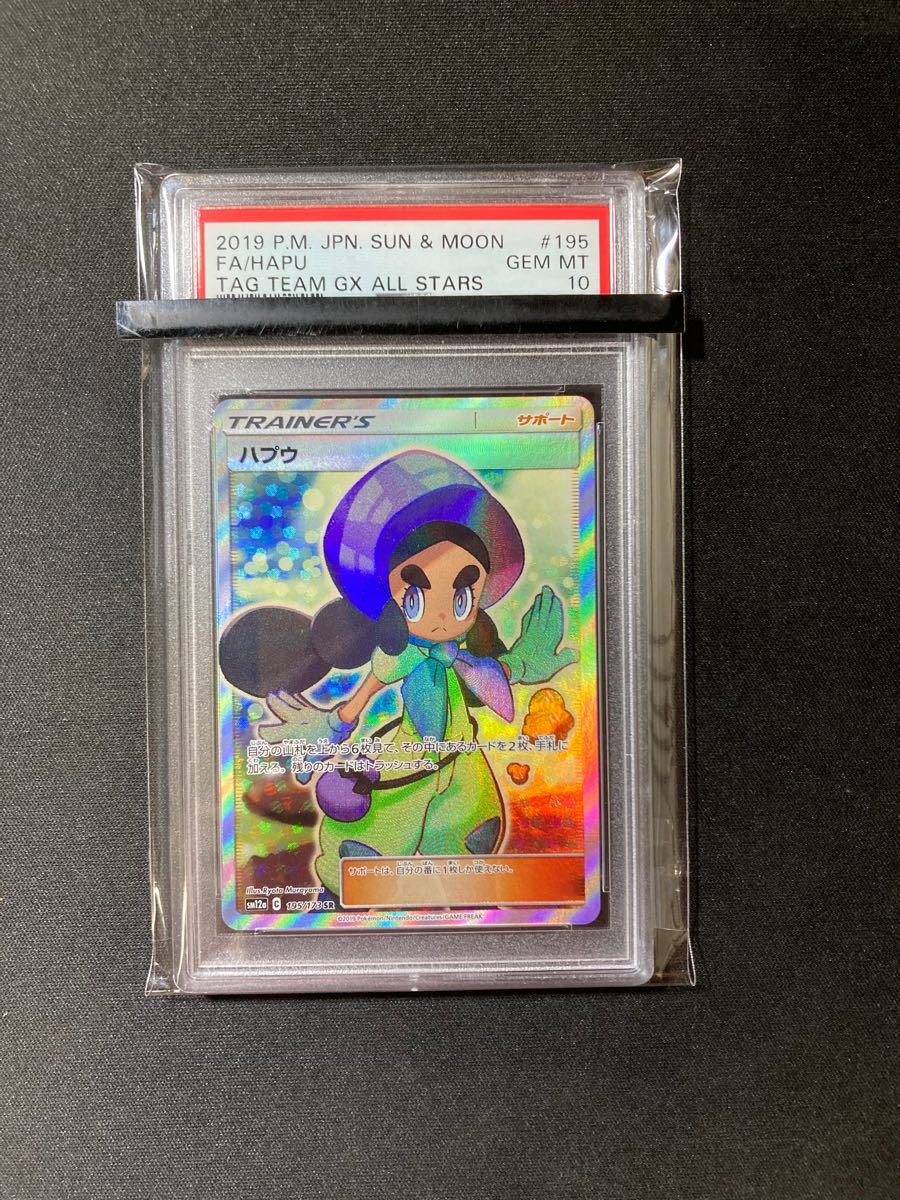 ハプウSR PSA10 | labiela.com