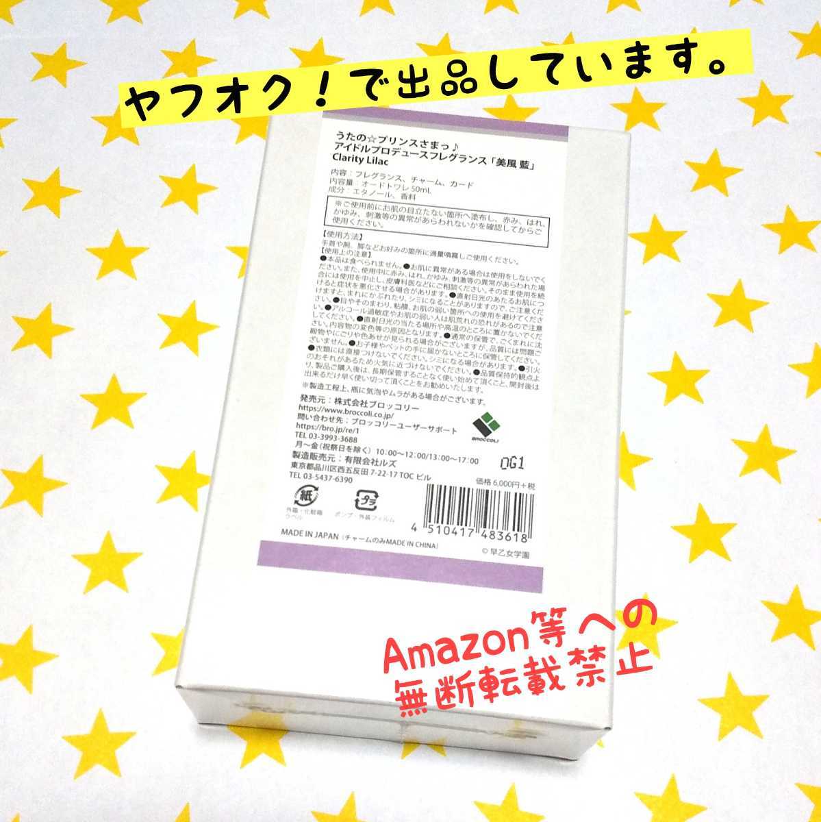 うたの☆プリンスさまっ♪ オールスターショップ アイドルプロデュース フレグランス(美風藍)うたプリ オルショ 香水