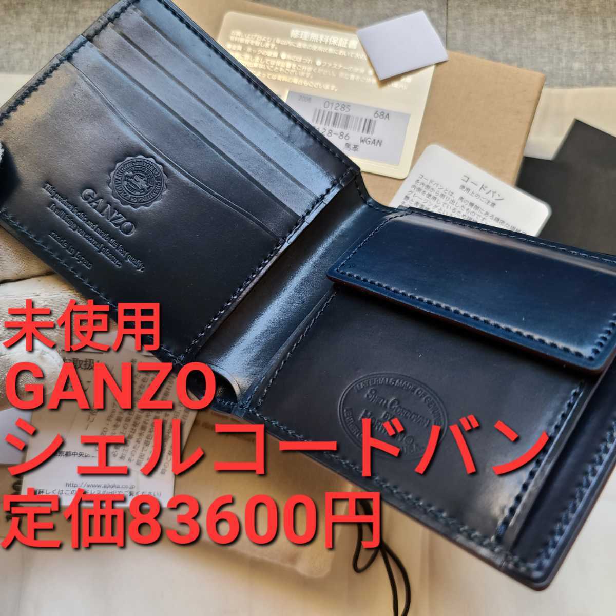 未使用 交渉可 ガンゾ シェルコードバン GANZO cordovan 財布 ブラック