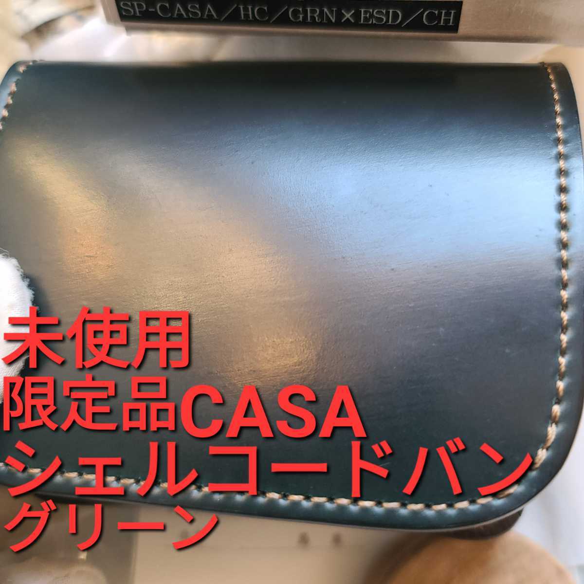 新品!交渉可!シェルコードバン,カーサ,CASA,サドル,限定!,WILDSWANS,ワイルドスワンズ,財布,小銭,革,グリーン,サドルプルアップ,小物,札