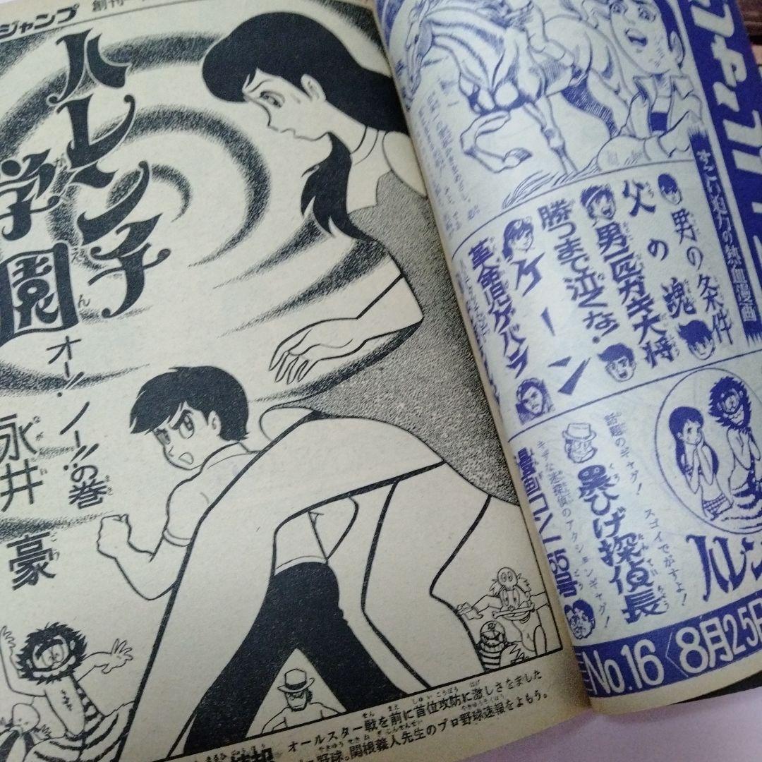 少年ジャンプ 創刊 1周年記念号 永井豪 梶原一騎 藤子不二雄 少年ジャンプ 創刊 1周年記念号 永井豪 梶原一騎 藤子不二雄