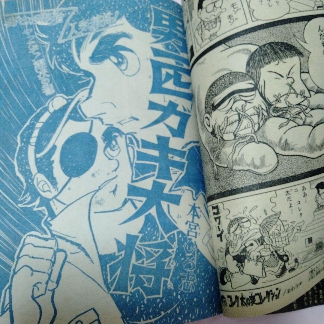 少年ジャンプ 創刊 1周年記念号 永井豪 梶原一騎 藤子不二雄 少年ジャンプ 創刊 1周年記念号 永井豪 梶原一騎 藤子不二雄