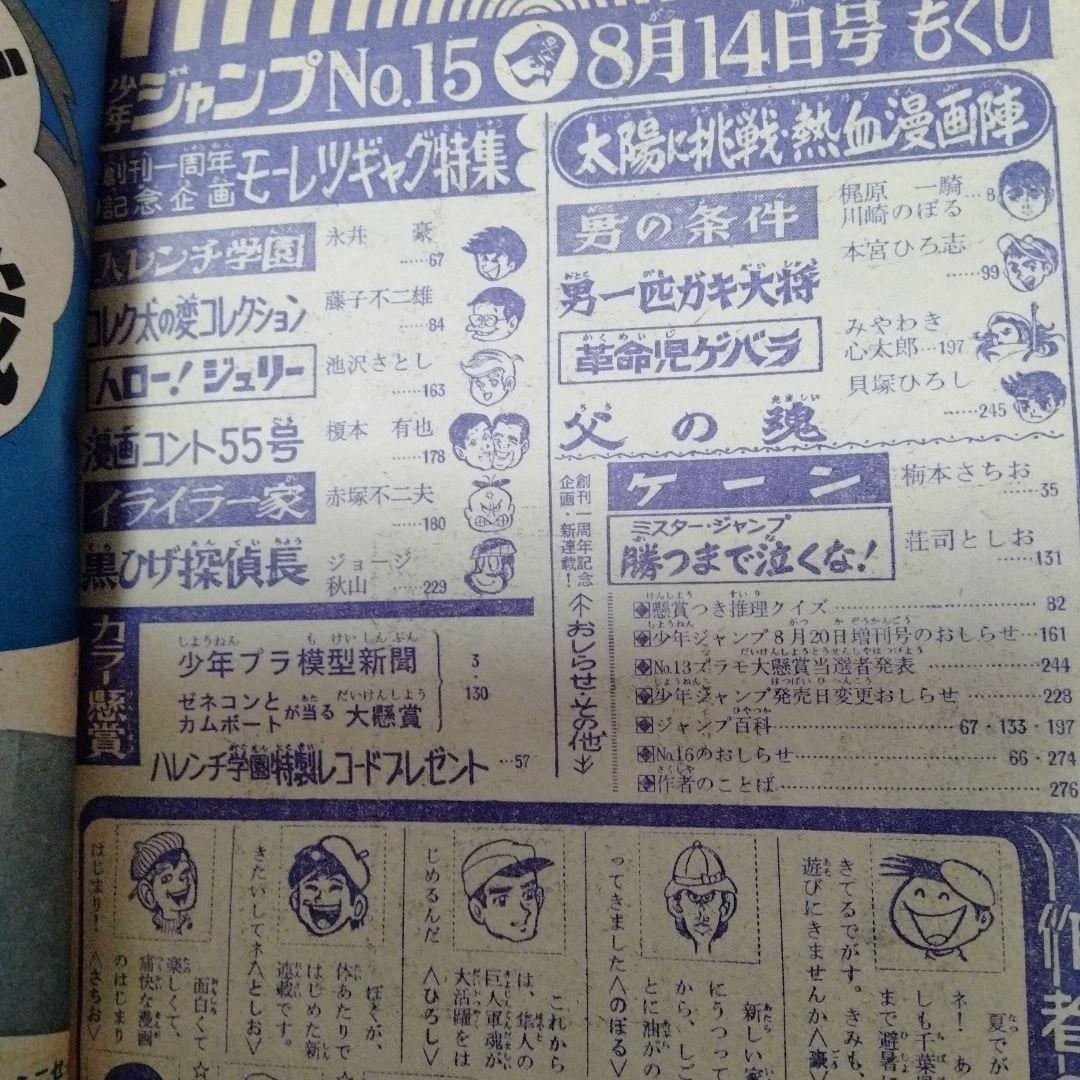 少年ジャンプ 創刊 1周年記念号 永井豪 梶原一騎 藤子不二雄 少年ジャンプ 創刊 1周年記念号 永井豪 梶原一騎 藤子不二雄