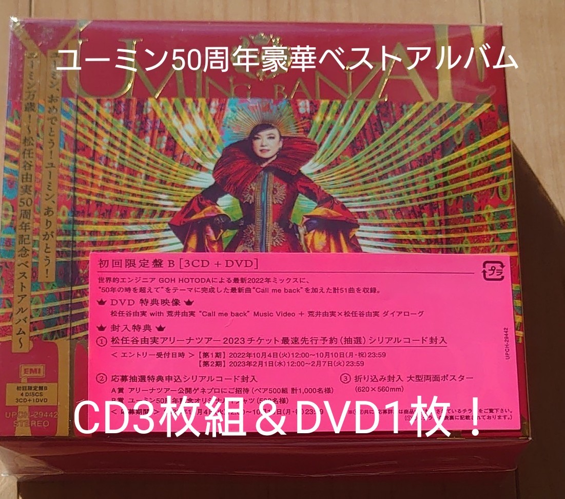 特注製作 荒井由実〜松任谷由実 CDアルバム 23枚 - CD