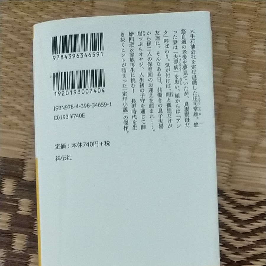 定年オヤジ改造計画 （祥伝社文庫　か２８－３） 垣谷美雨／著