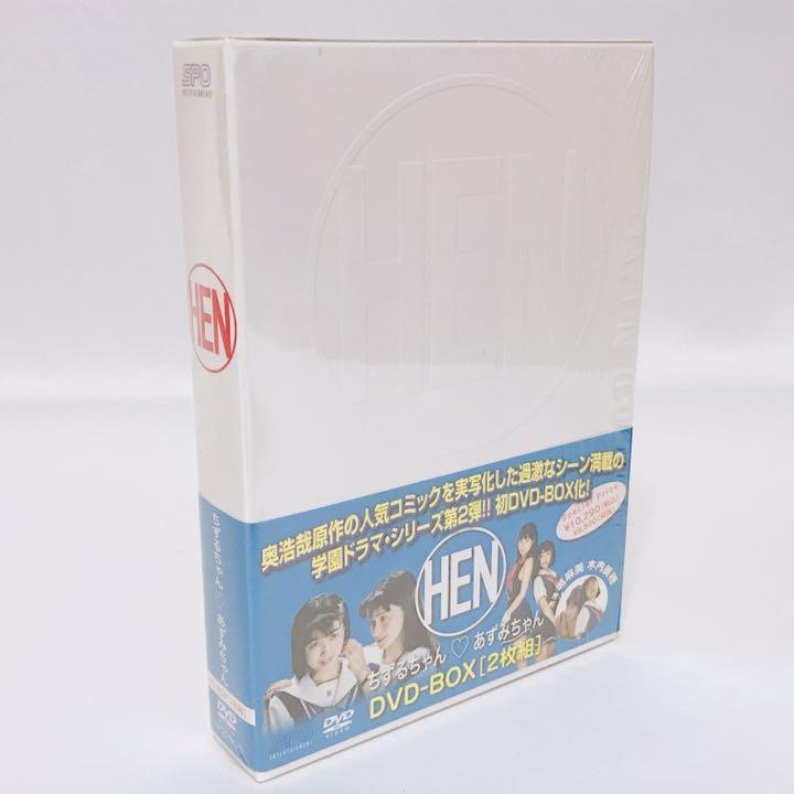 稀少 HEN ちずるちゃん あずみちゃん DVD-BOX〈2枚組〉 | www