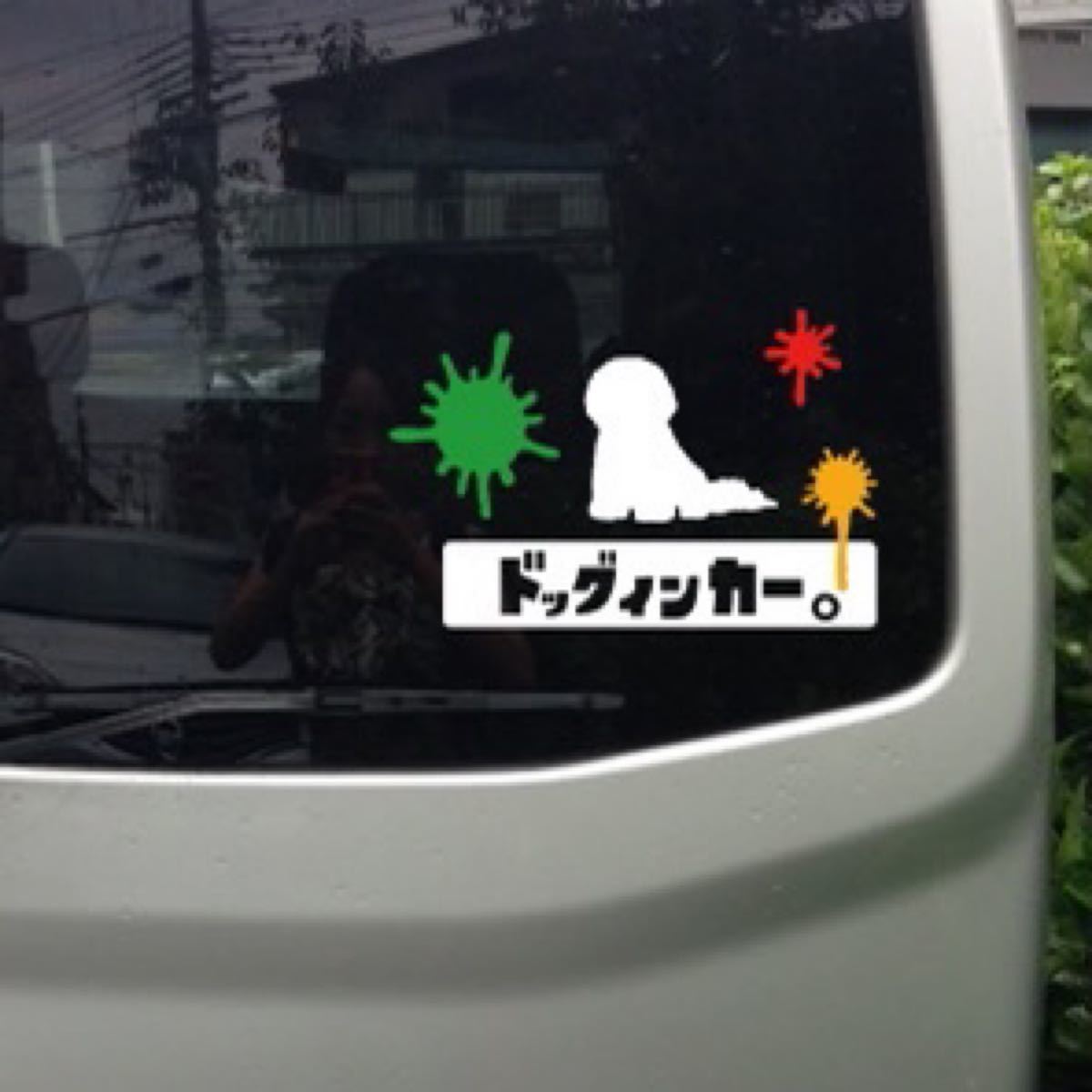 【送料無料】ビションフリーゼ ドッグインカー ステッカー リアガラス インク 車