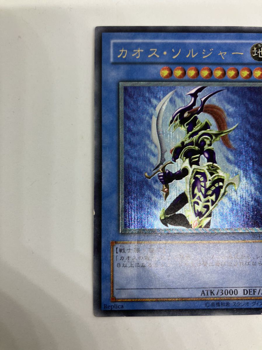 美品】遊戯王 カオスソルジャー レリーフ アルティメットレア 美品】遊戯王 カオスソルジャー レリーフ アルティメットレア