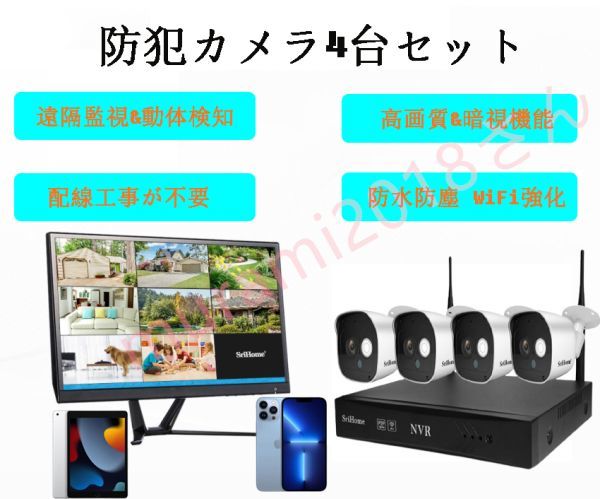 1 jpy security camera set 4 pcs camera outdoors waterproof monitoring camera .. monitoring & moving body detection night vision photographing H.265+ image compression technology SriHome regular goods camera extension free 