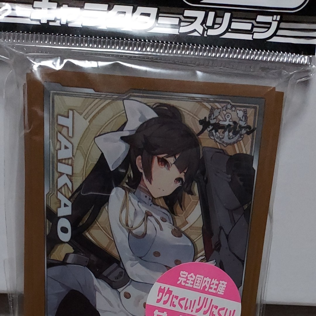 新発売の アズールレーン 高雄 スリーブ revecap.com