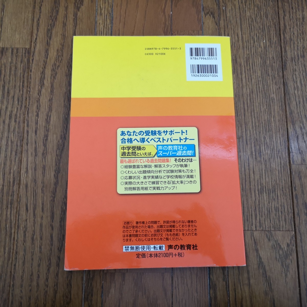 千葉県立千葉中学校千葉県立東葛飾中学校 (平成３０年度用) ７年間スーパー過去問 声教の中学過去問シリーズ／声の教育社 