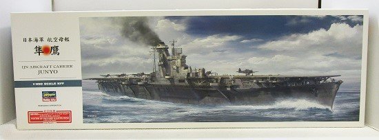 □【未組立】HASEGAWA ハセガワ 1/350 日本海軍 航空母艦 隼鷹 初回