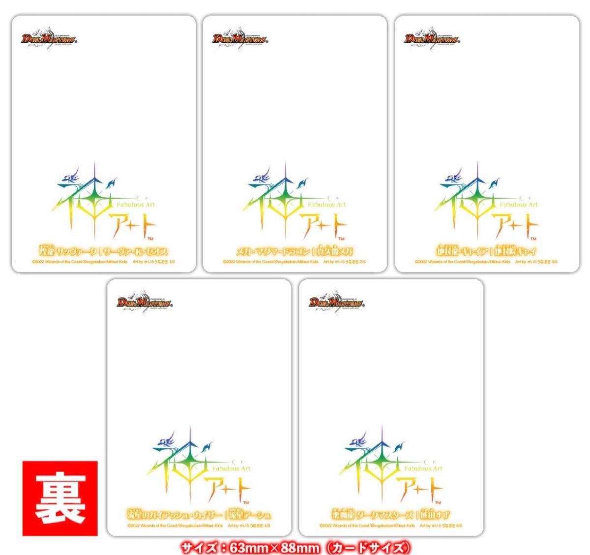 デュエル・マスターズTCG 神アート 五人祭でドラゴンサマー 新品 デュエル・マスターズTCG 神アート 五人祭でドラゴンサマー 新品