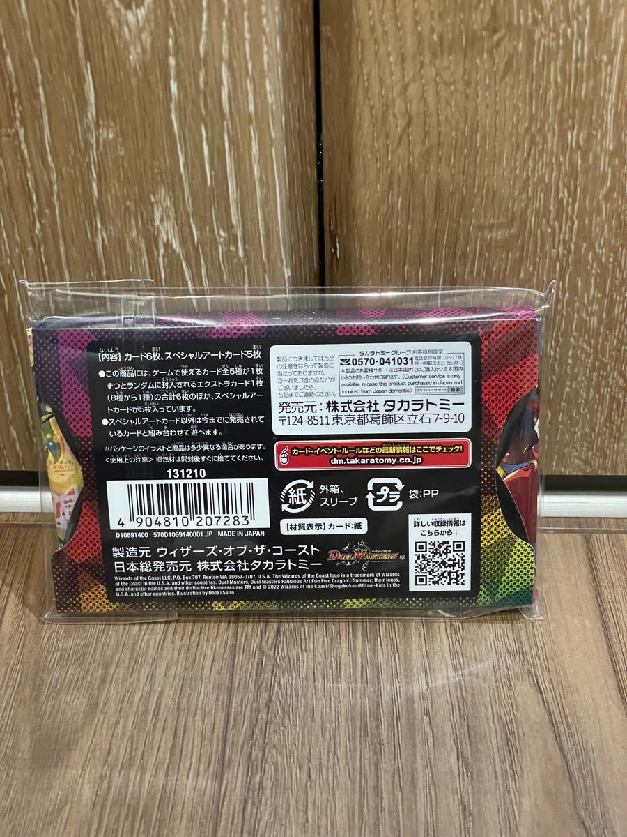 デュエル・マスターズTCG 神アート 五人祭でドラゴンサマー 新品 デュエル・マスターズTCG 神アート 五人祭でドラゴンサマー 新品