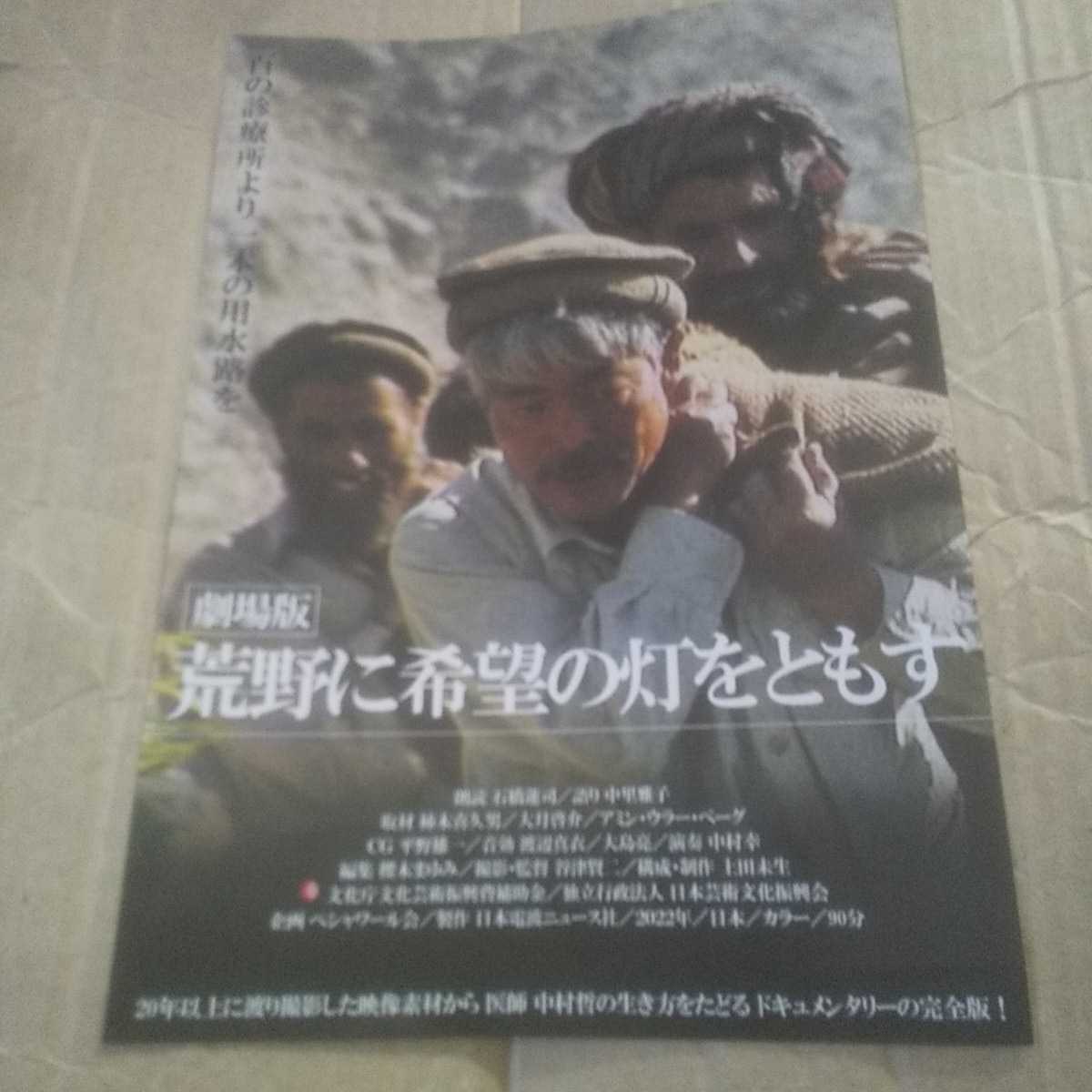  theater version ... hope. light ....* stone . lotus ./ middle ...* movie leaflet 