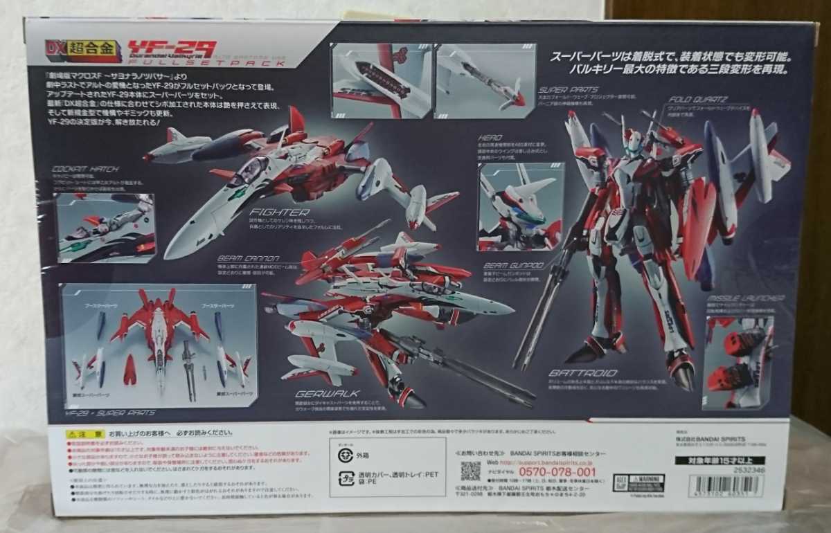 DX超合金 YF-29 デュランダルバルキリー（早乙女アルト機）フルセット