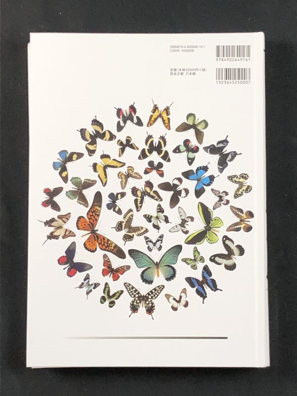 0u1k2aB003 世界のアゲハチョウ図説 著者 中江 信 昆虫文献 六本脚 