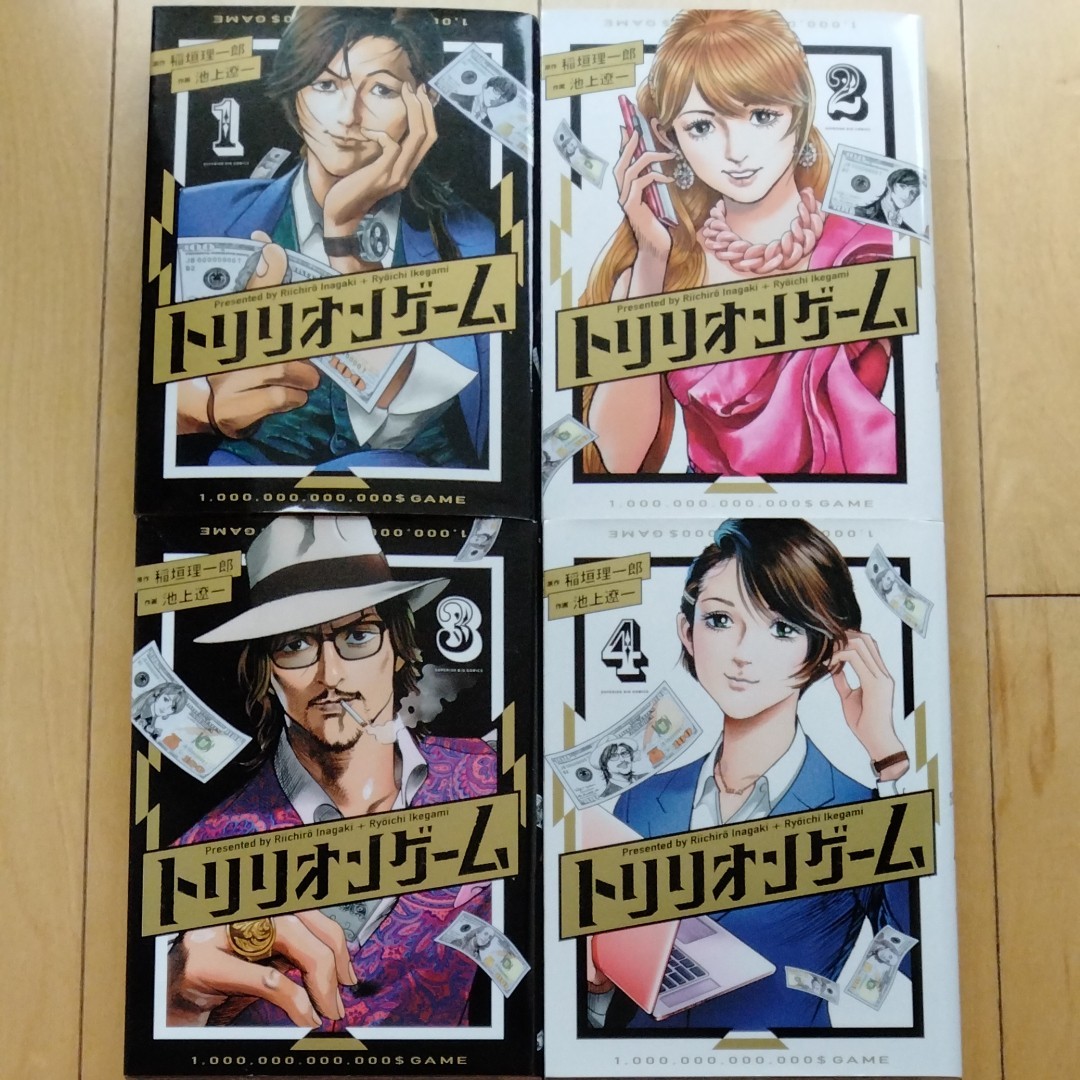 限定値引】トリリオンゲーム 1巻 2巻 3巻4巻 全巻セット 池上 遼一 / 稲垣 理一郎 全巻初版本|Yahoo!フリマ(旧PayPayフリマ) 限定値引】トリリオンゲーム 1巻 2巻 3巻4巻 全巻セット 池上 遼一 / 稲垣 理一郎 全巻初版本|Yahoo!フリマ(旧PayPayフリマ)