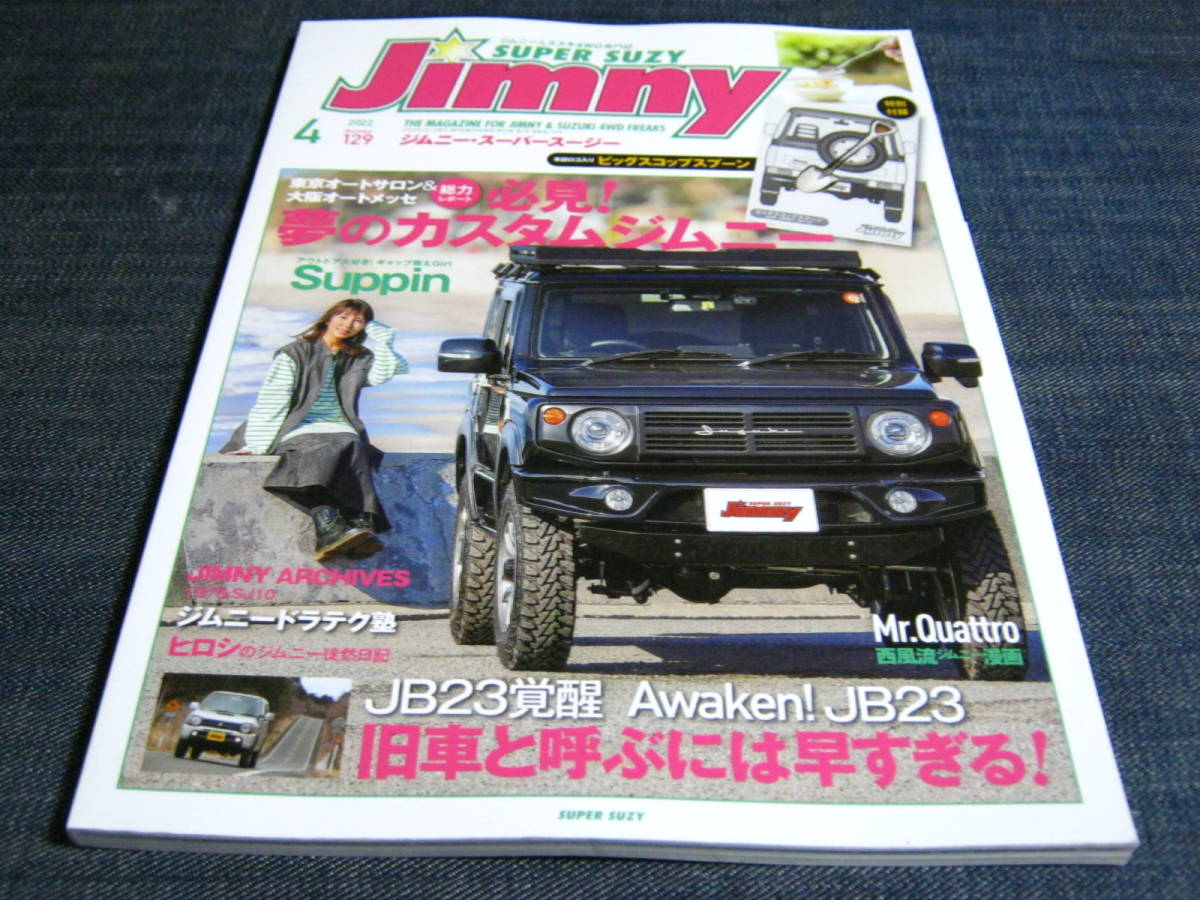 Jimny SUPER SUZY JIMNY JB64 JB74 JB23 2022/04 NO.129 Jimny super Suzy custom 