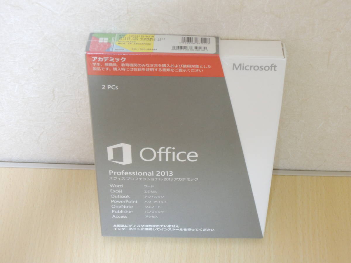 銀座  Access■ Powerpoint Outlook Excel Word プロッフェッショナル オフィス アカデミック 2013 Professional Office 新品未開封■Microsoft 一般ビジネスソフト