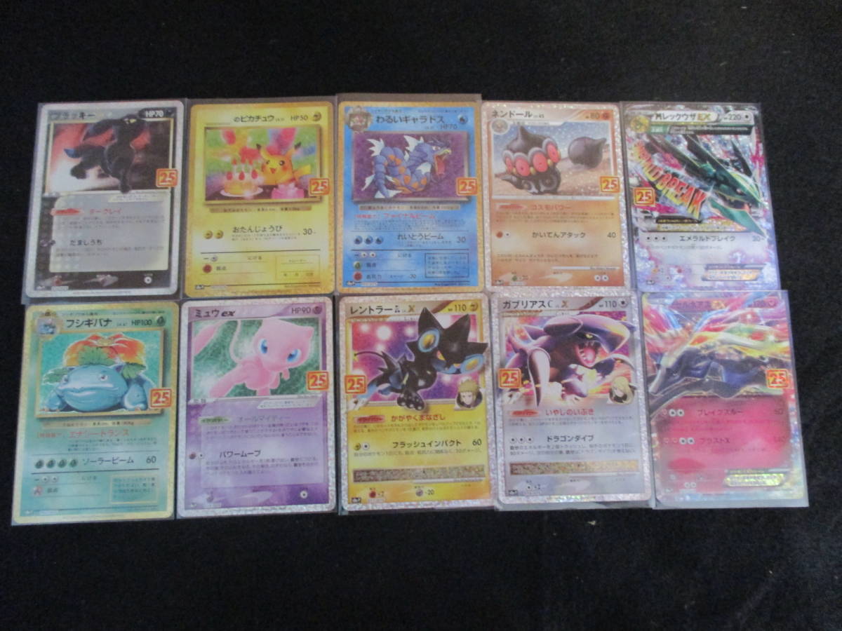 美品 ポケモンカード 25th プロモ カード 10枚セット ブラッキー お