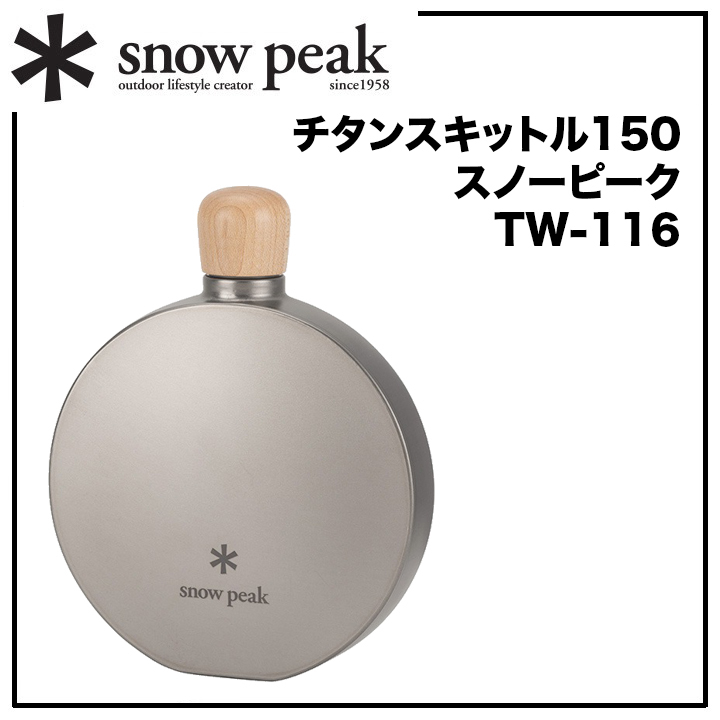  стандартный item *snow peak[ Snow Peak ]150ml[ titanium фляга ] природа. текстура (ткани) натуральный дерево [TW-116] повседневный используя OK/ новейший сварка технология 