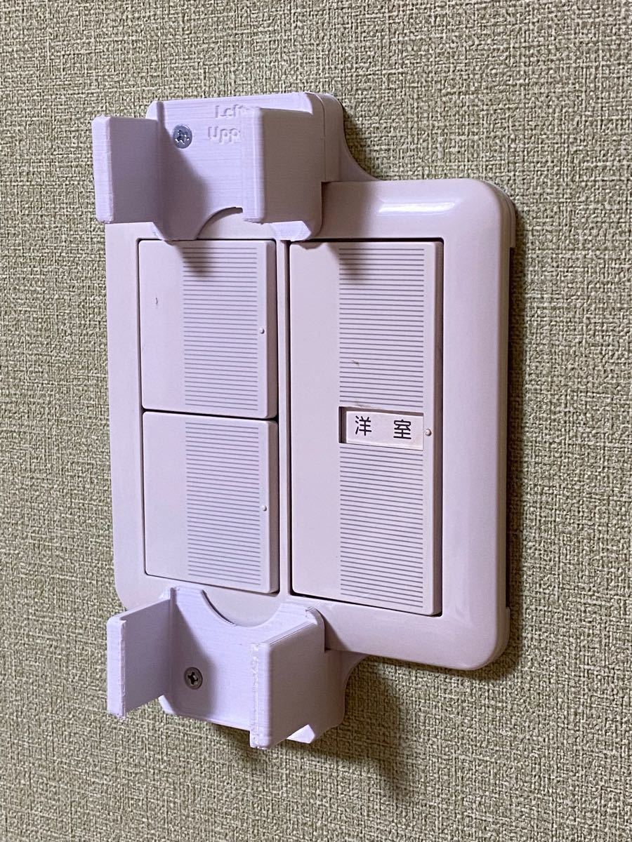 SwitchBot用マウントキット コスモシリーズワイド21専用 2連 SwitchBot用マウントキット コスモシリーズワイド21専用 2連