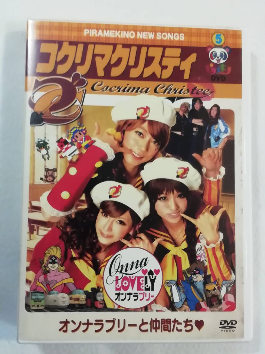 中古DVD『ピラメキーノDVD　５　オンナラブリーと仲間たち　はんにゃ。フルーツポンチ』セル版。本編83分+特典映像15分。同梱可能。即決。_画像1